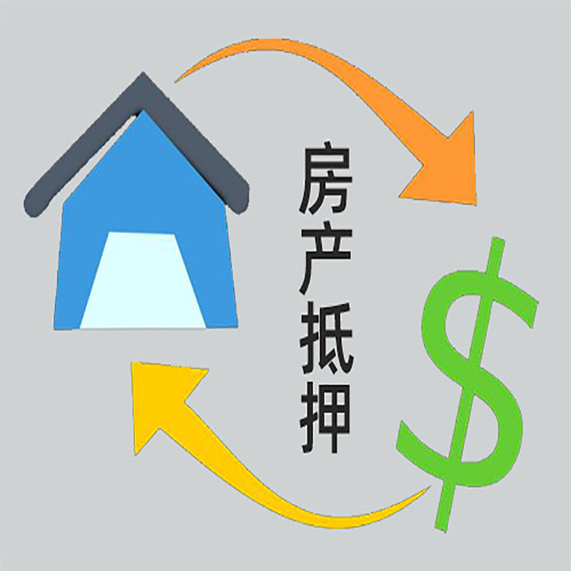 应县房产抵押贷款定义|住房抵押贷款|最新攻略